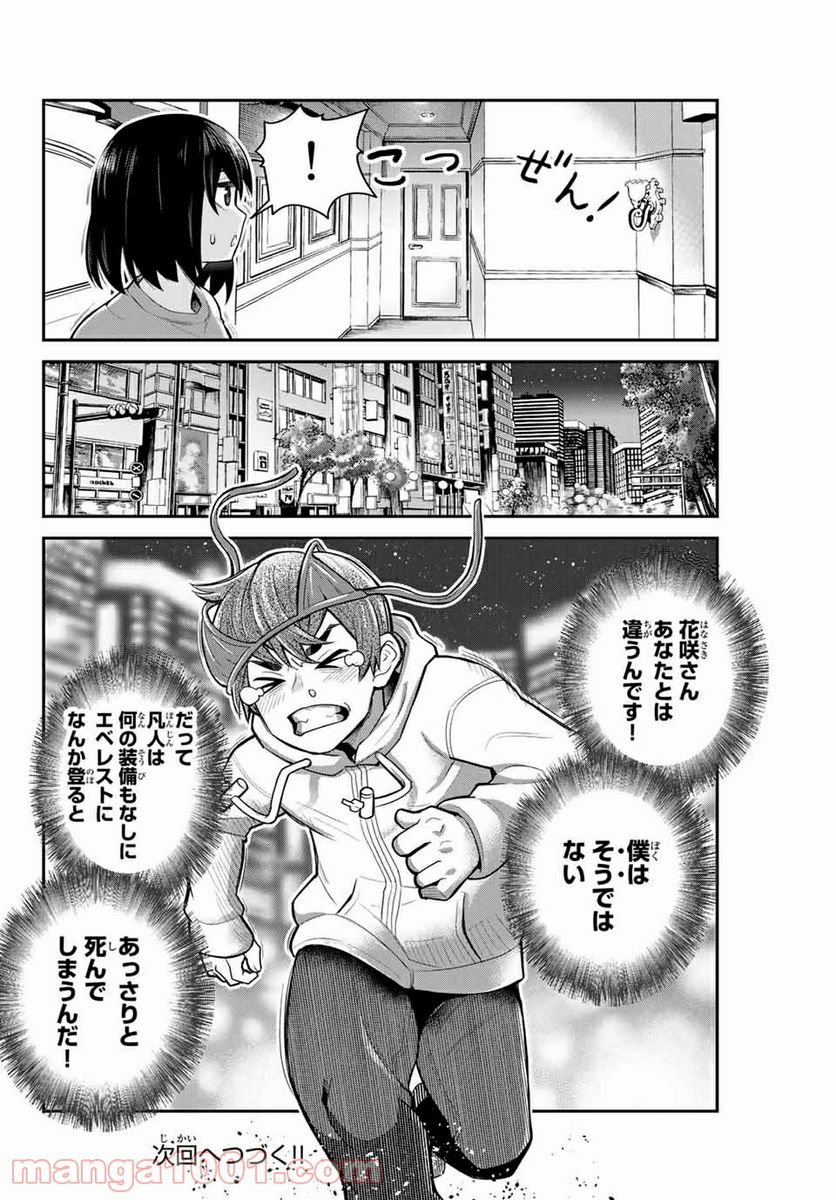 つかさちゃんに歌われる！ - 第6話 - Page 12