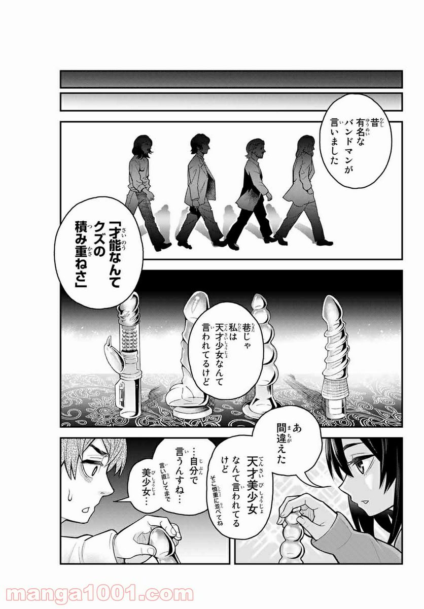 つかさちゃんに歌われる！ - 第6話 - Page 3