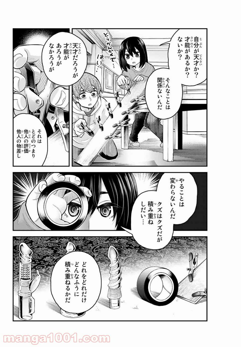 つかさちゃんに歌われる！ - 第6話 - Page 4