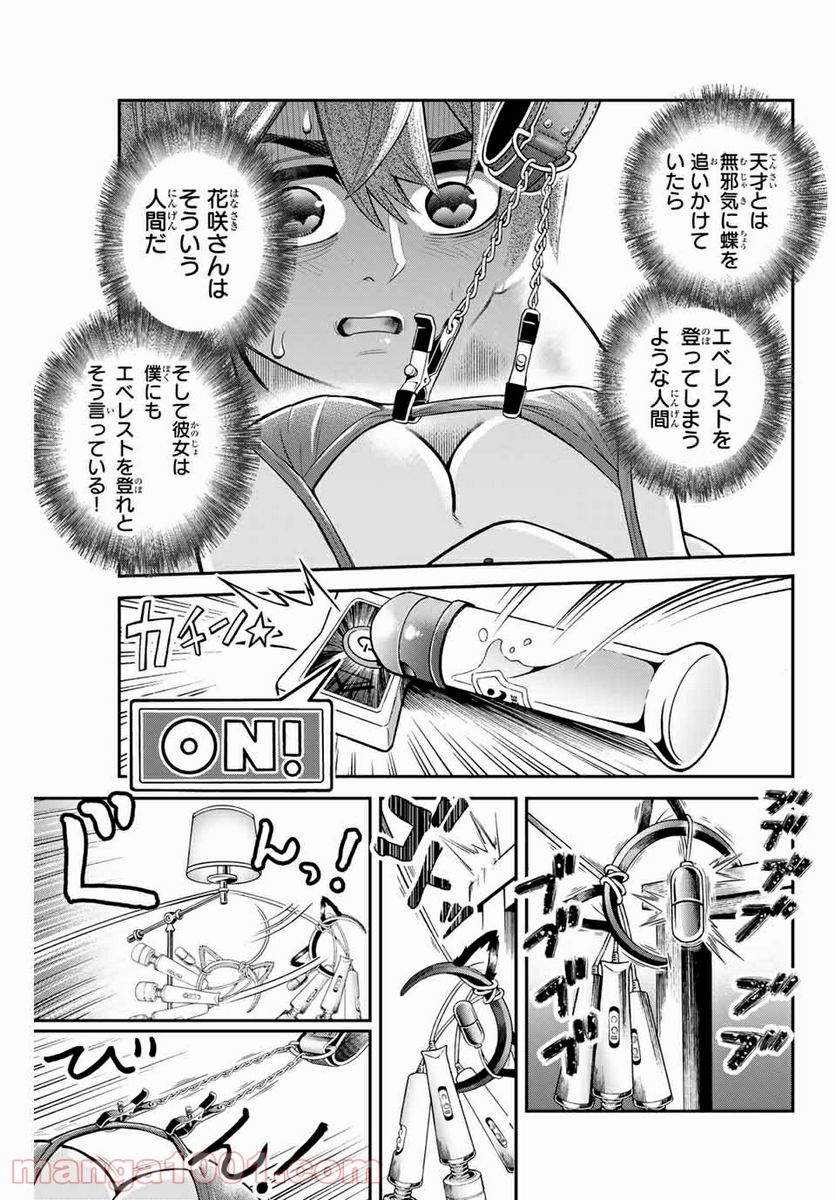 つかさちゃんに歌われる！ - 第6話 - Page 9