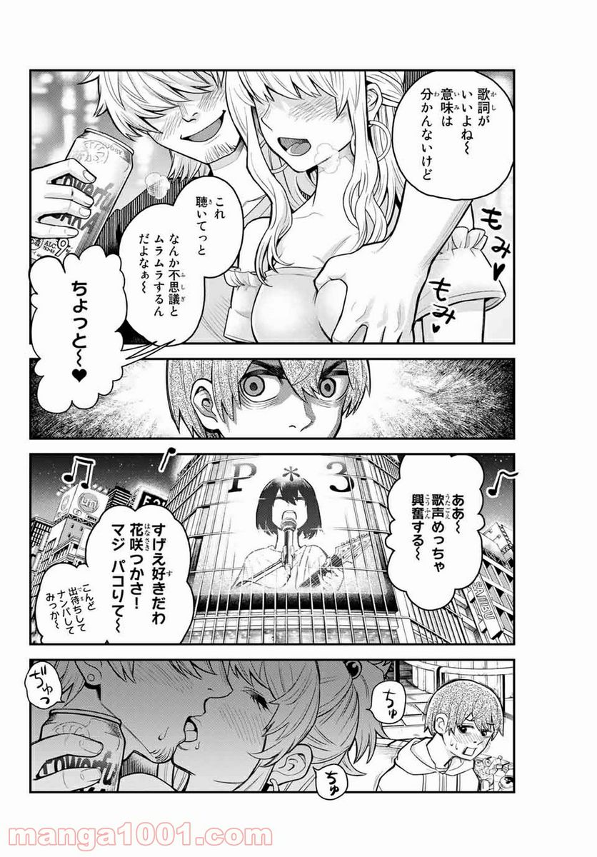 つかさちゃんに歌われる！ - 第7話 - Page 4