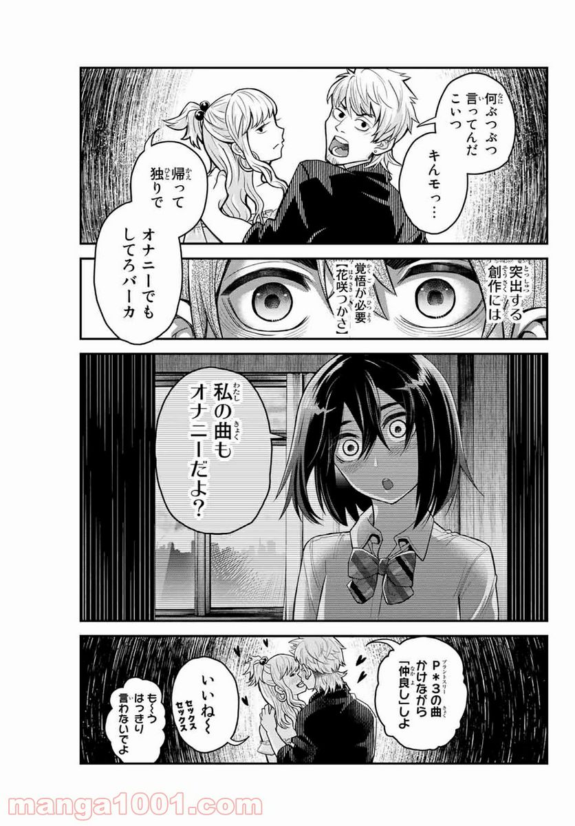 つかさちゃんに歌われる！ - 第7話 - Page 9