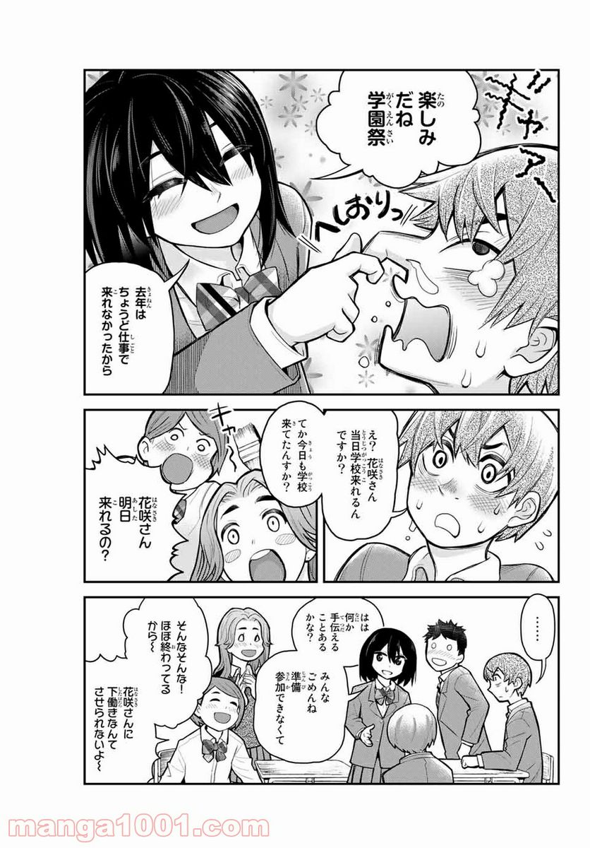 つかさちゃんに歌われる！ - 第8話 - Page 11