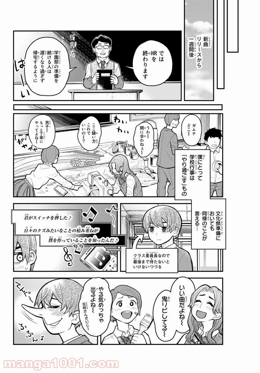 つかさちゃんに歌われる！ - 第8話 - Page 10