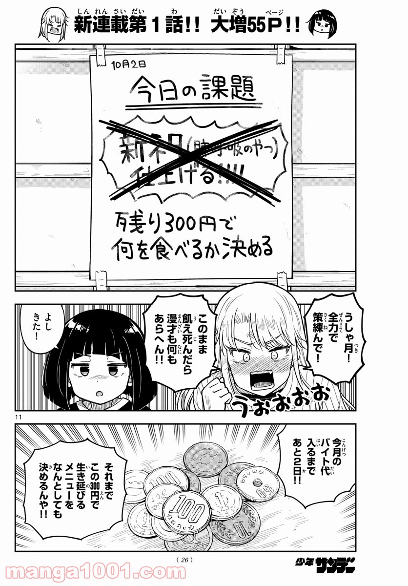 かけあうつきひ - 第1話 - Page 11