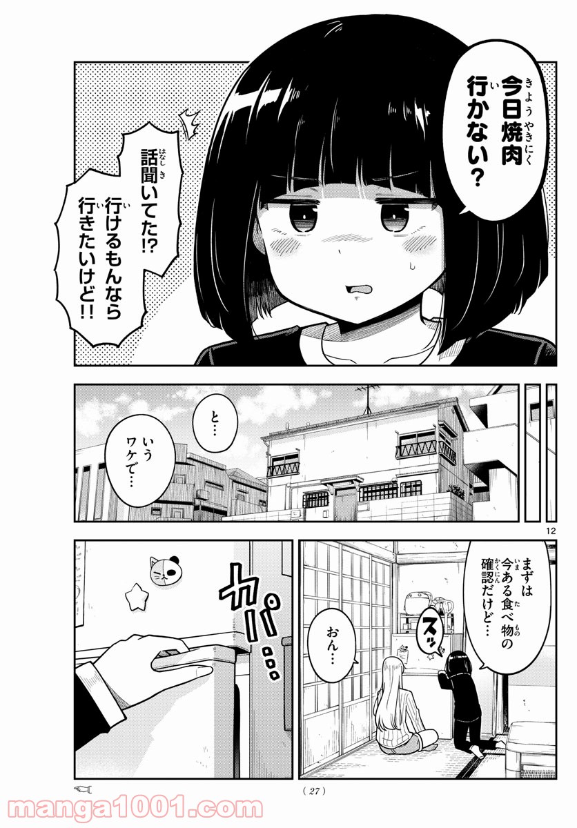 かけあうつきひ - 第1話 - Page 12