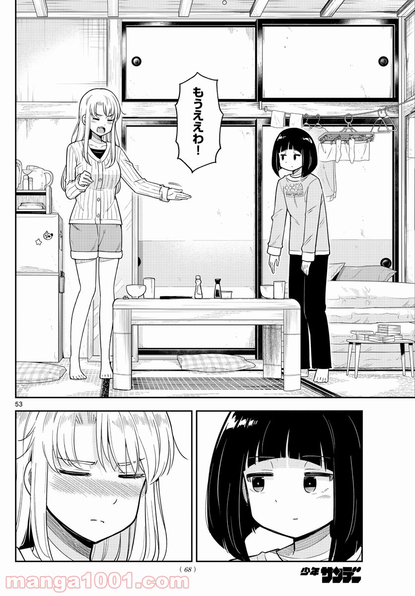 かけあうつきひ - 第1話 - Page 53