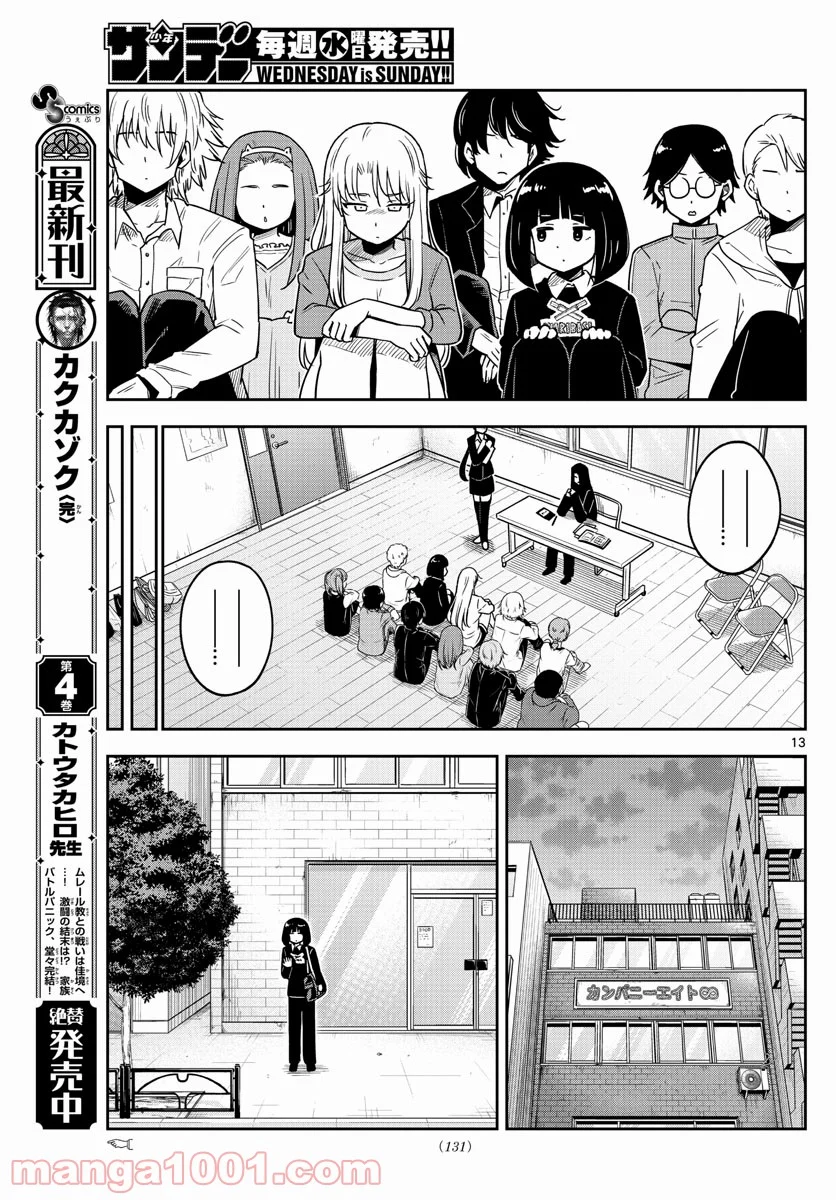 かけあうつきひ - 第3話 - Page 13