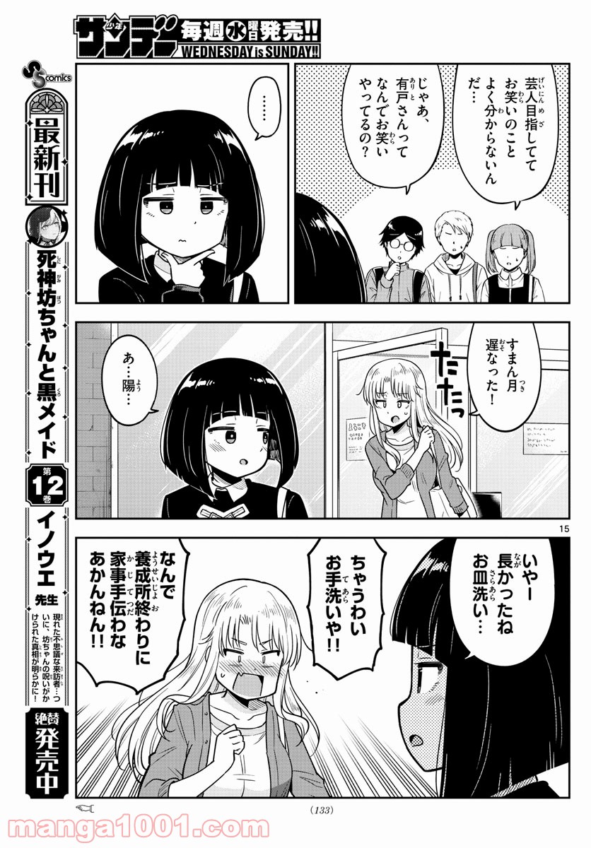 かけあうつきひ - 第3話 - Page 15