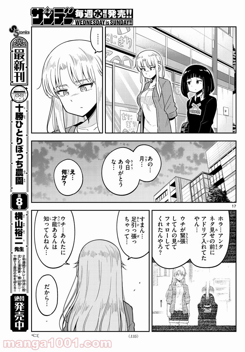 かけあうつきひ - 第3話 - Page 17