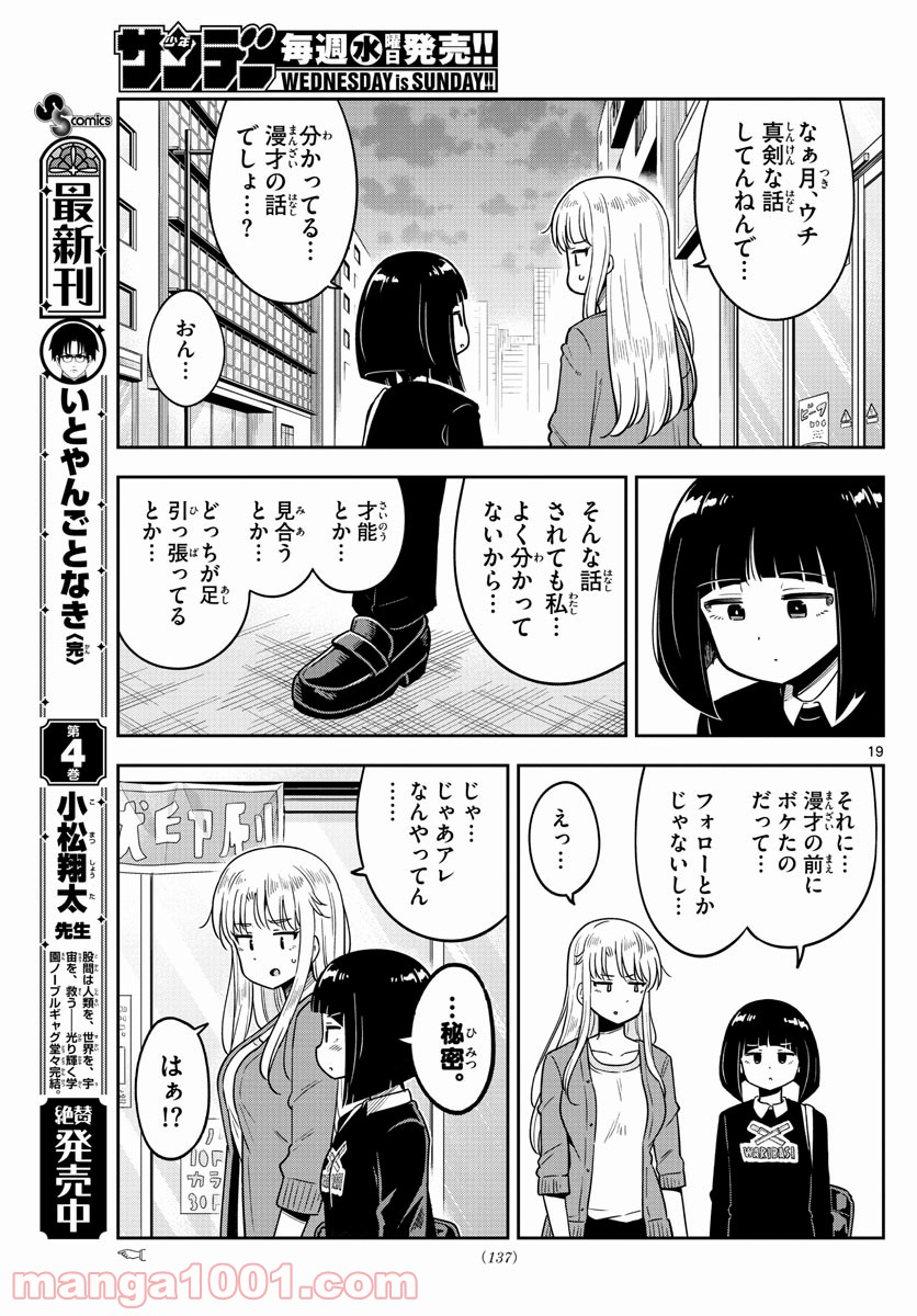 かけあうつきひ - 第3話 - Page 19