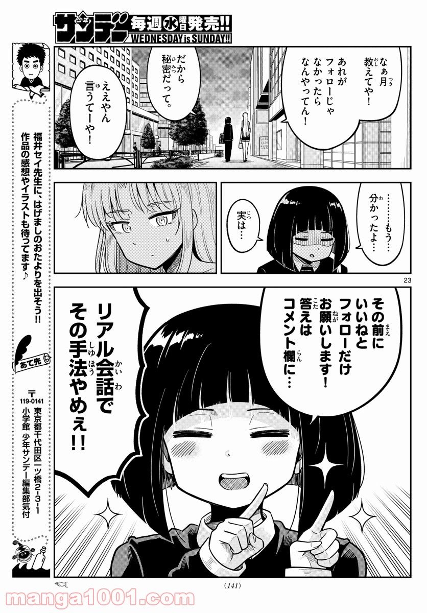 かけあうつきひ - 第3話 - Page 23