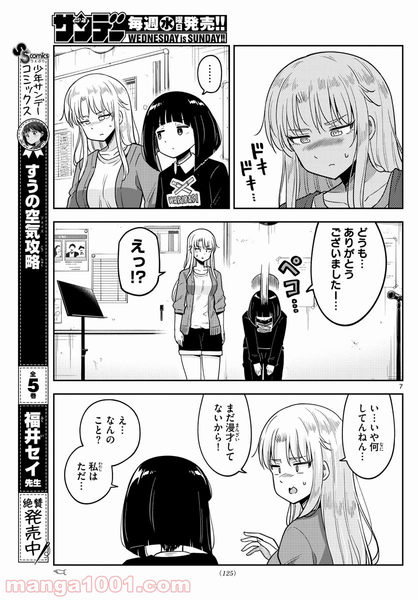 かけあうつきひ - 第3話 - Page 7