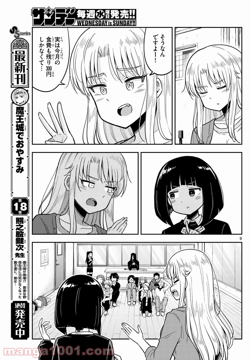 かけあうつきひ - 第3話 - Page 9