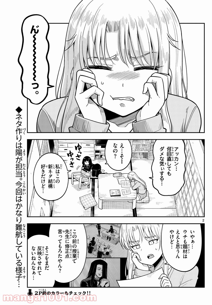 かけあうつきひ - 第5話 - Page 2