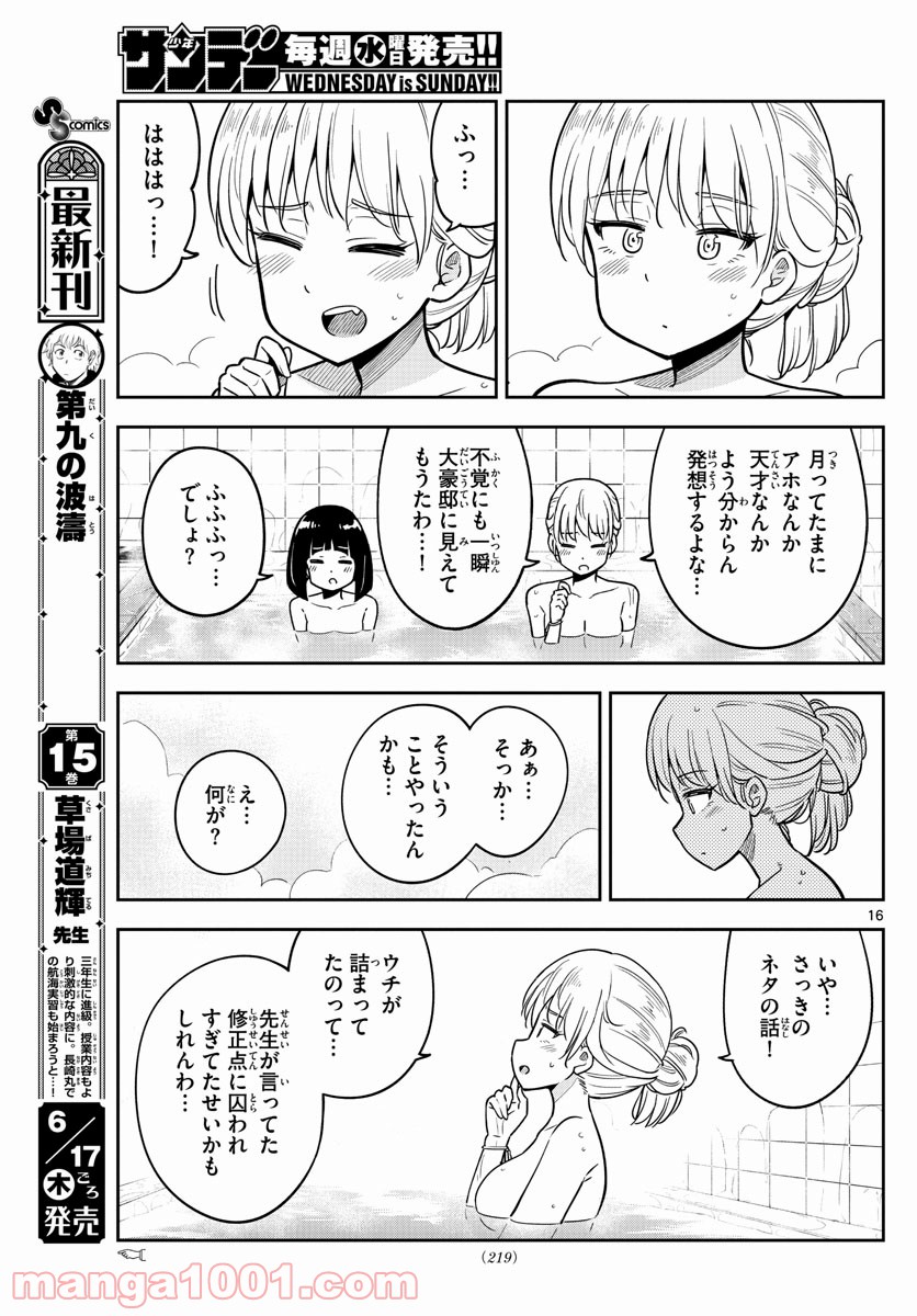 かけあうつきひ - 第5話 - Page 16