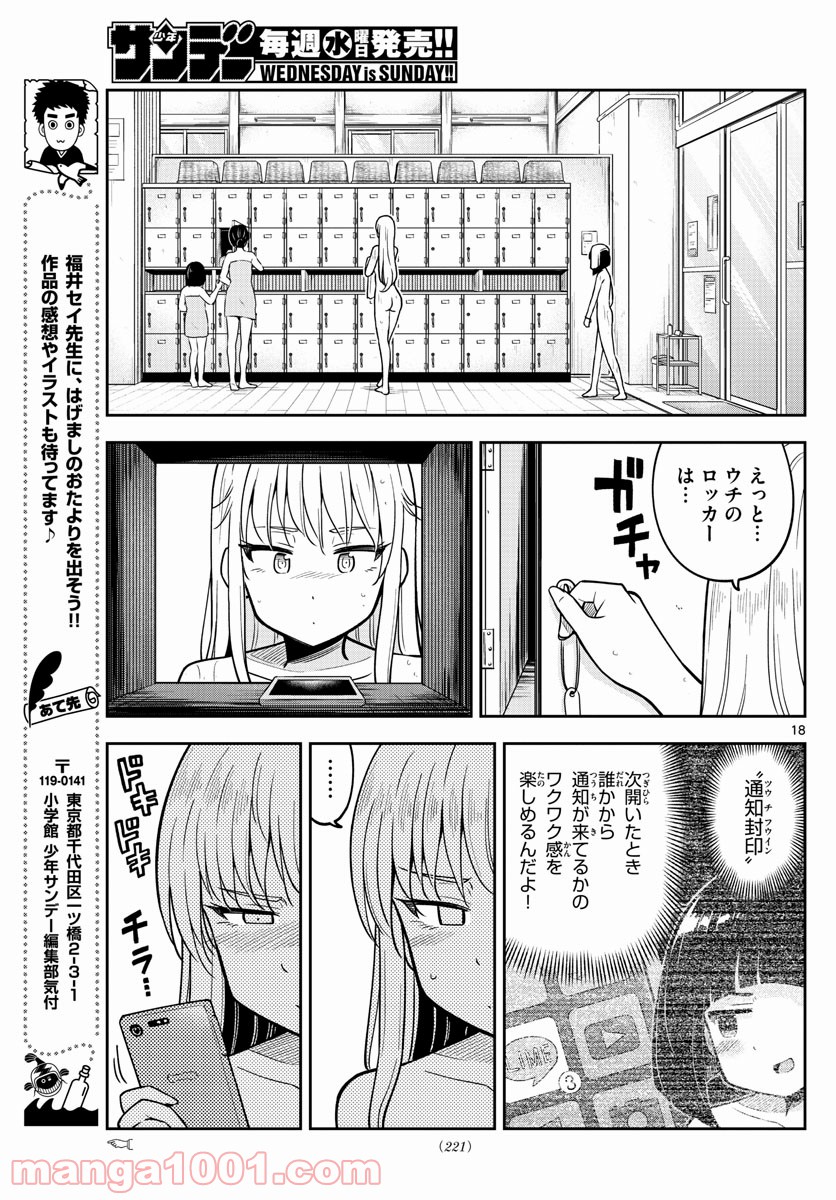 かけあうつきひ - 第5話 - Page 18