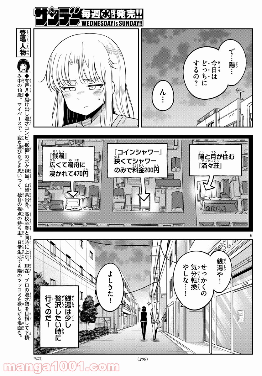 かけあうつきひ - 第5話 - Page 6