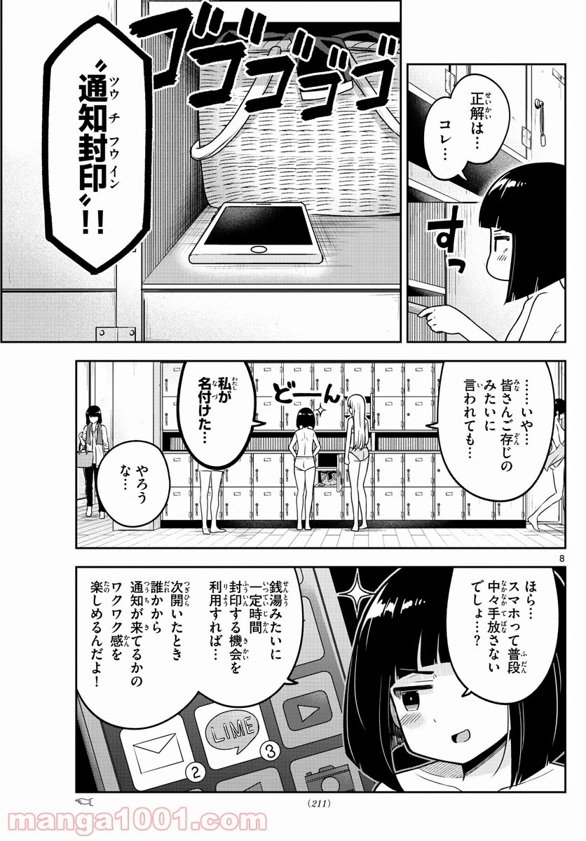 かけあうつきひ - 第5話 - Page 8