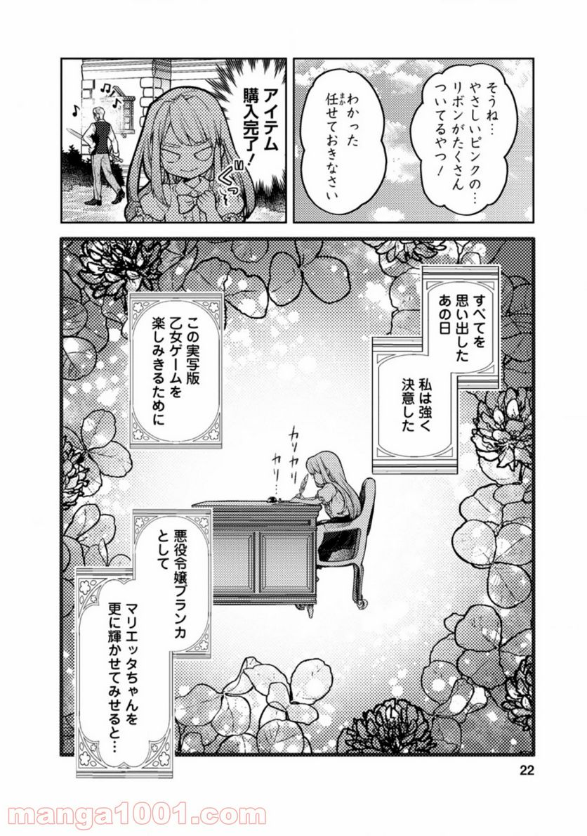 本気の悪役令嬢！ - 第1話 - Page 20