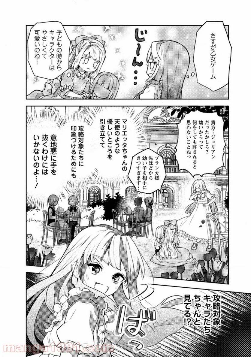 本気の悪役令嬢！ - 第1話 - Page 24