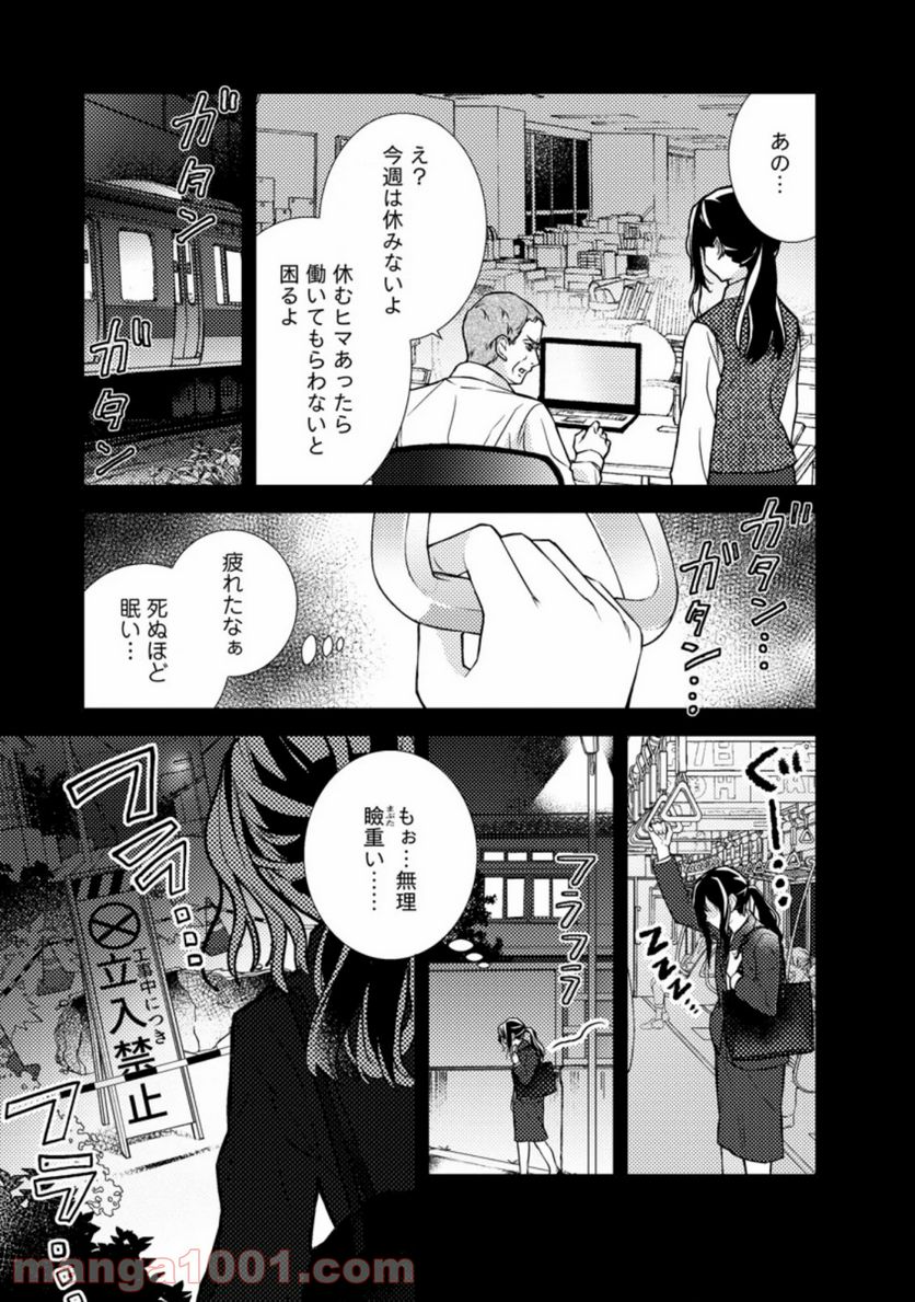 本気の悪役令嬢！ - 第1話 - Page 9