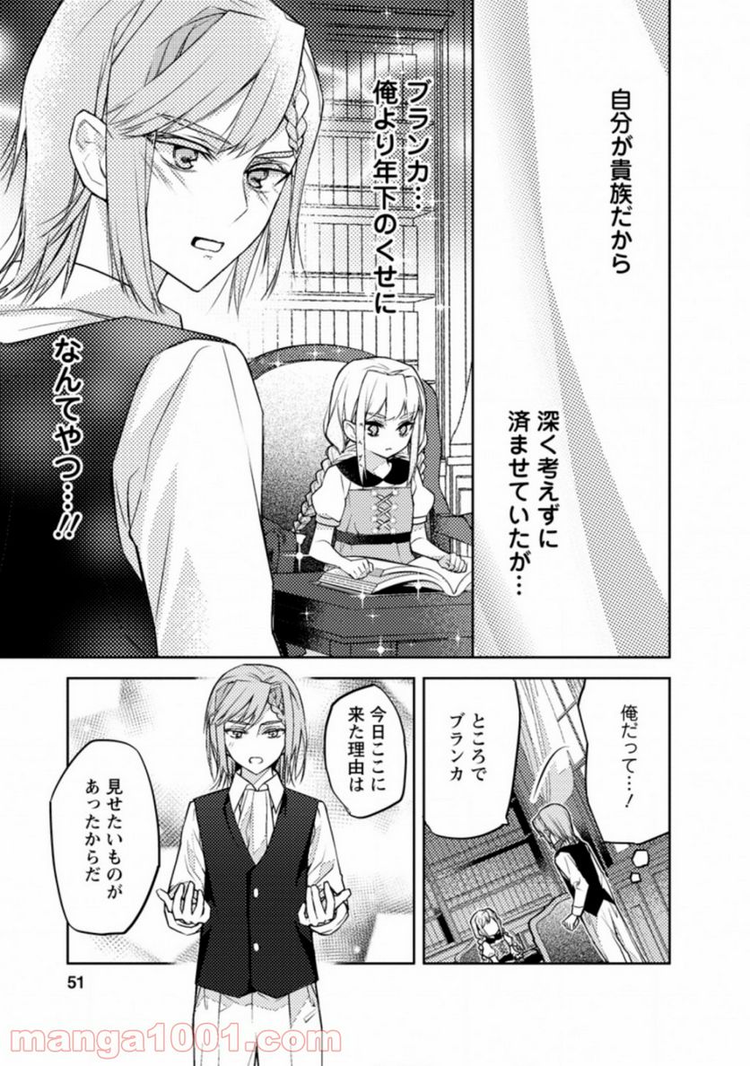 本気の悪役令嬢！ - 第2話 - Page 19