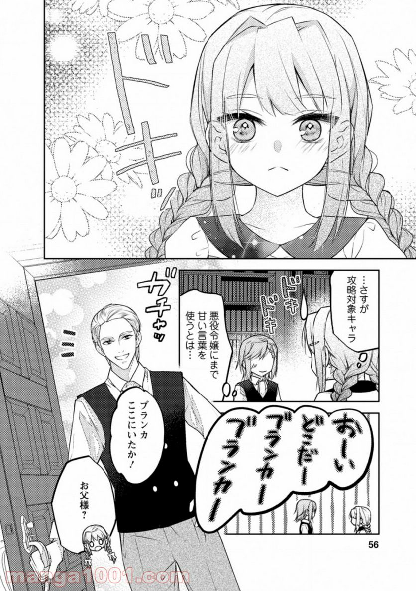 本気の悪役令嬢！ - 第2話 - Page 24