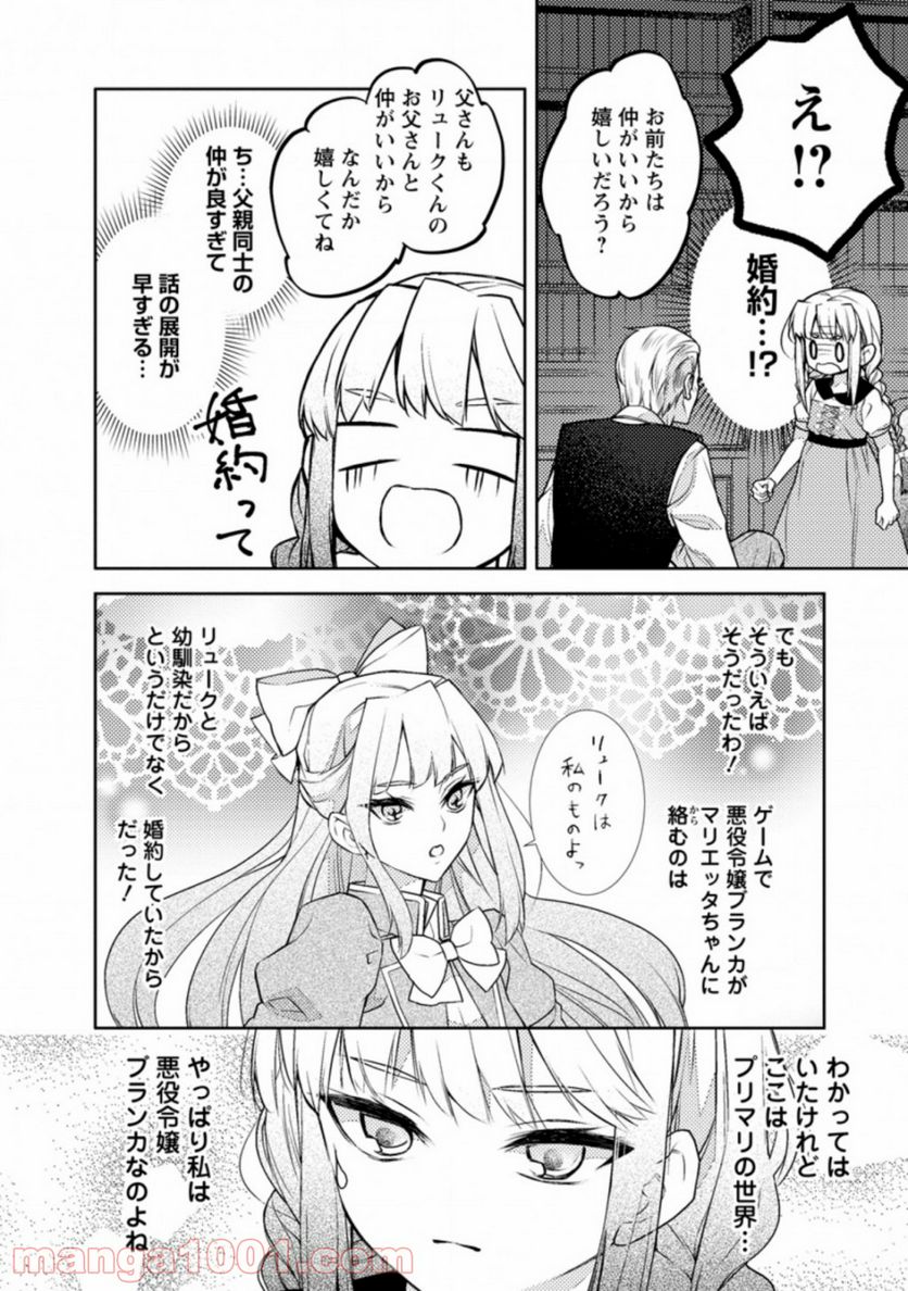 本気の悪役令嬢！ - 第2話 - Page 26