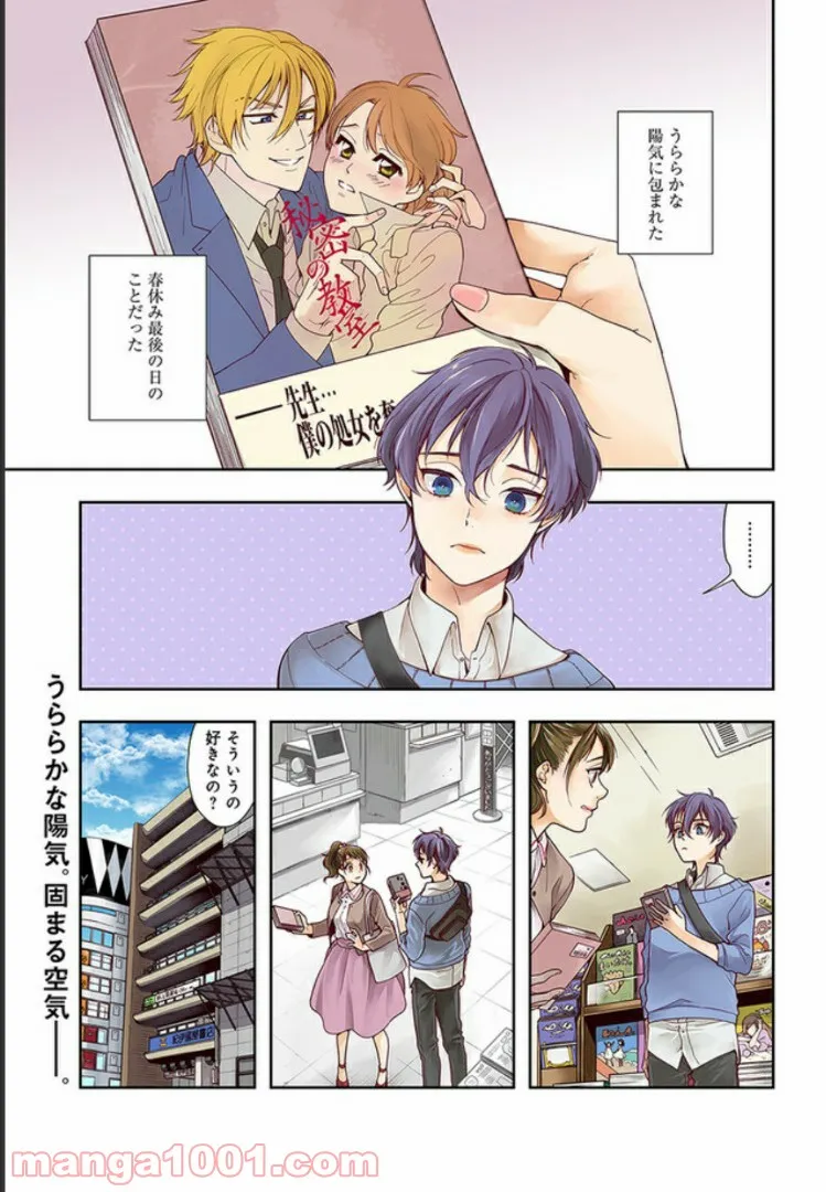 彼女が好きなものはホモであって僕ではない 第1.1話 - Trang 1
