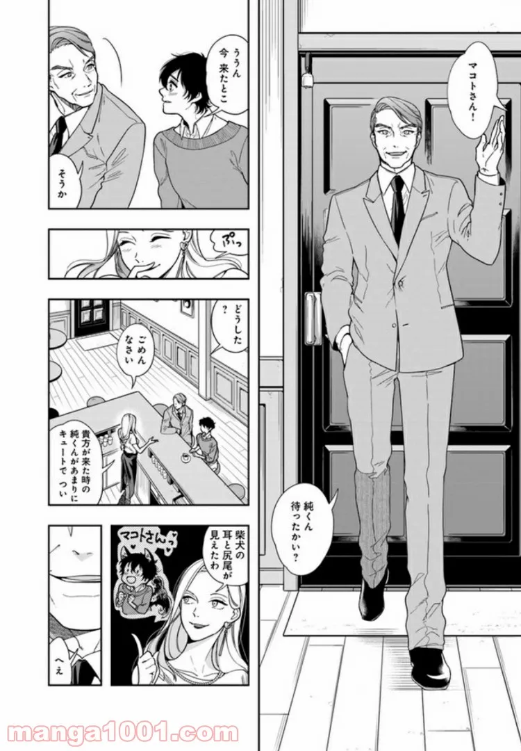 彼女が好きなものはホモであって僕ではない 第1.1話 - Trang 11