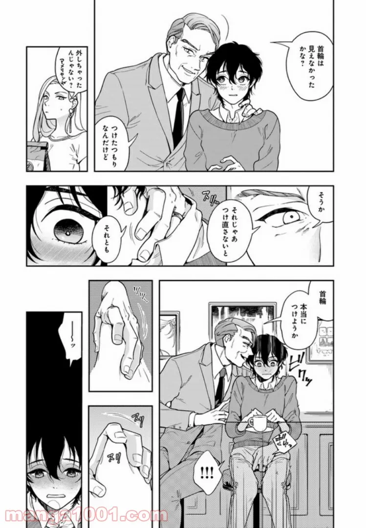 彼女が好きなものはホモであって僕ではない 第1.1話 - Trang 12