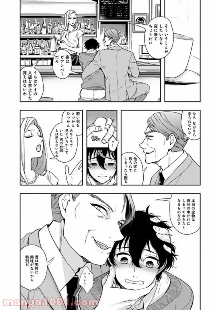 彼女が好きなものはホモであって僕ではない 第1.1話 - Trang 13