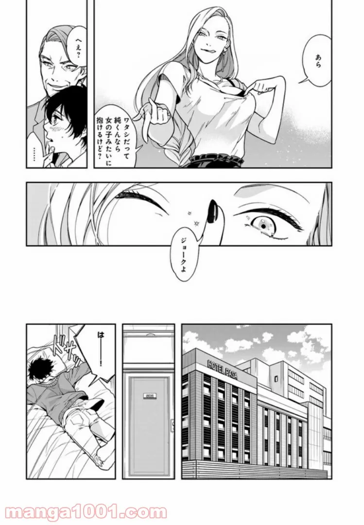 彼女が好きなものはホモであって僕ではない 第1.1話 - Trang 14