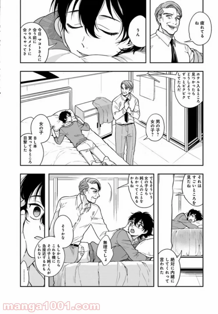 彼女が好きなものはホモであって僕ではない 第1.1話 - Trang 15