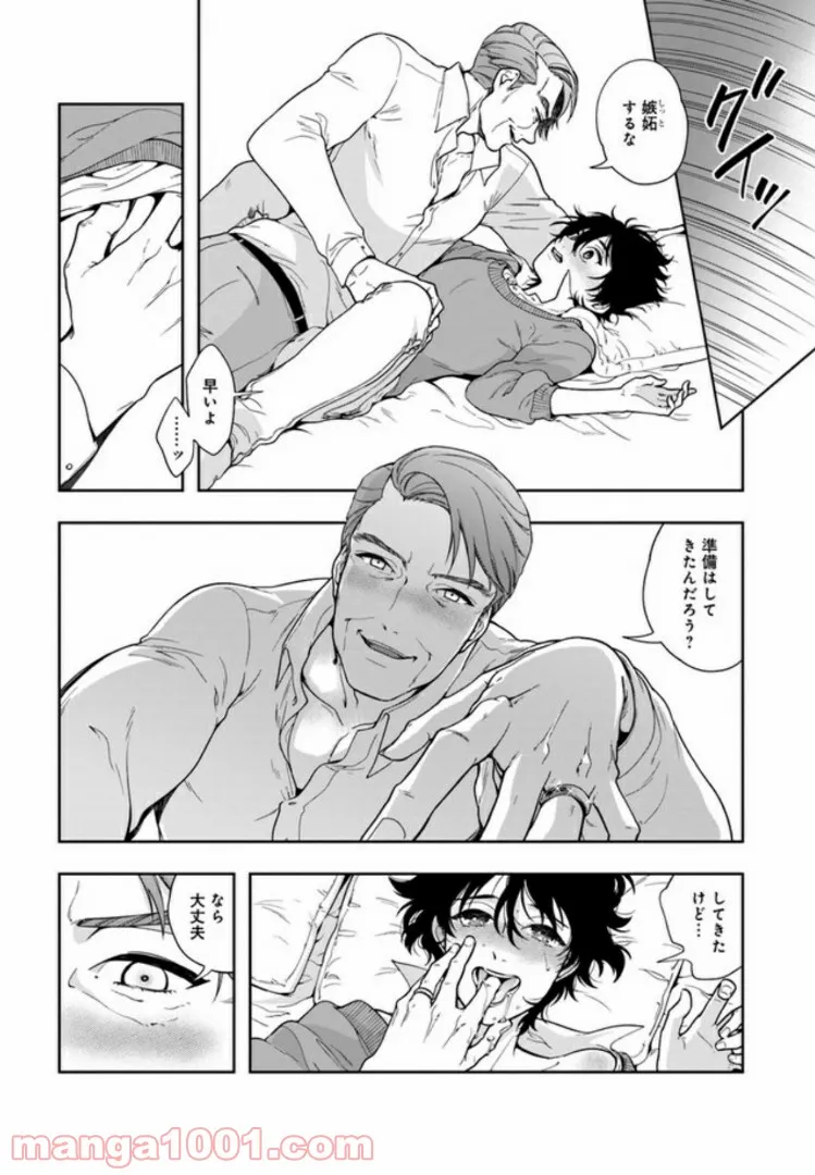 彼女が好きなものはホモであって僕ではない 第1.1話 - Trang 16