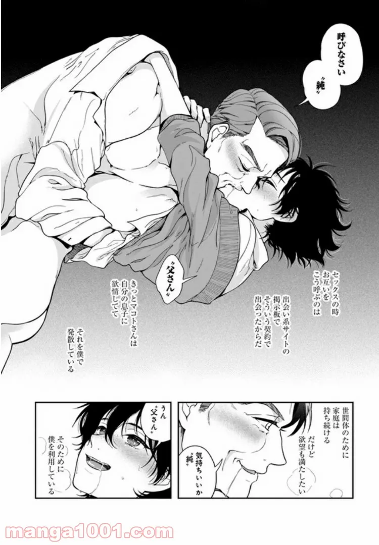 彼女が好きなものはホモであって僕ではない 第1.1話 - Trang 17