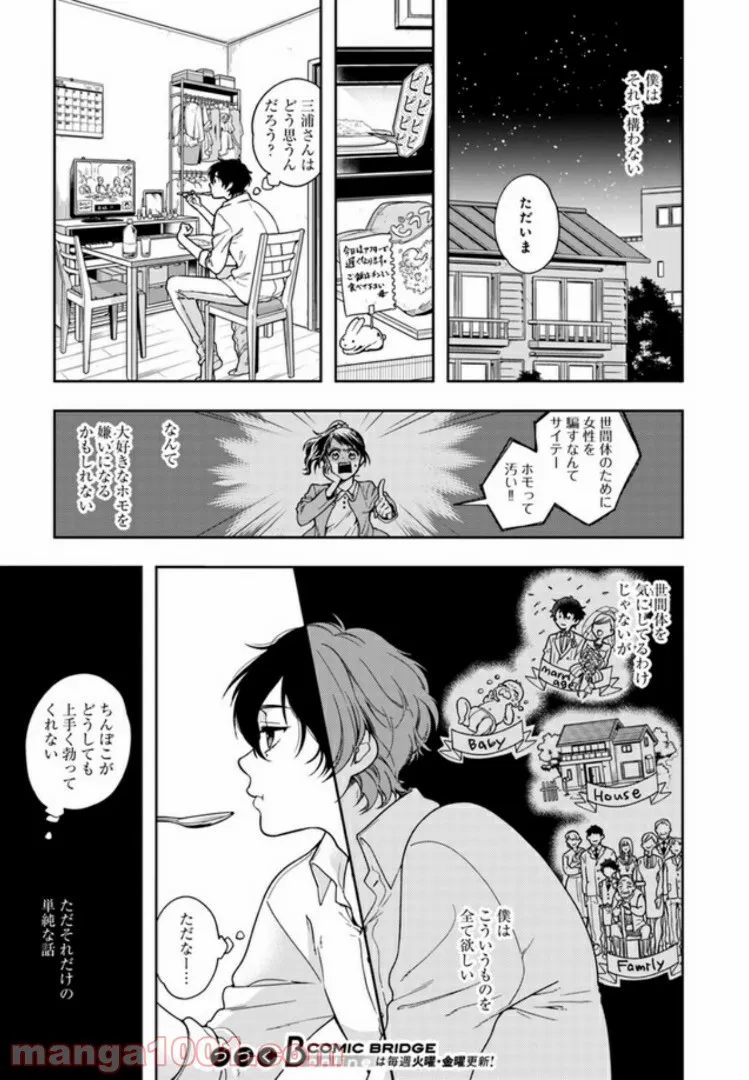 彼女が好きなものはホモであって僕ではない 第1.1話 - Trang 18