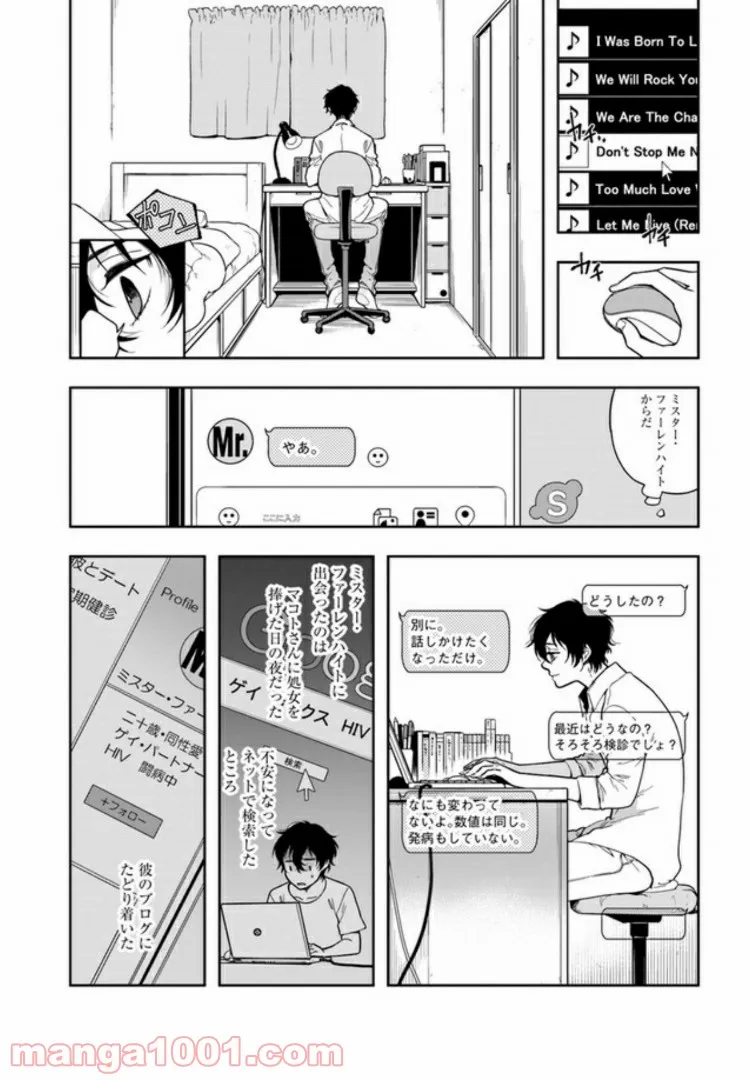 彼女が好きなものはホモであって僕ではない 第1.1話 - Trang 19