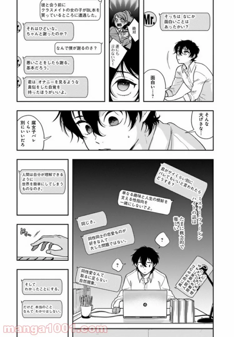 彼女が好きなものはホモであって僕ではない 第1.1話 - Trang 20