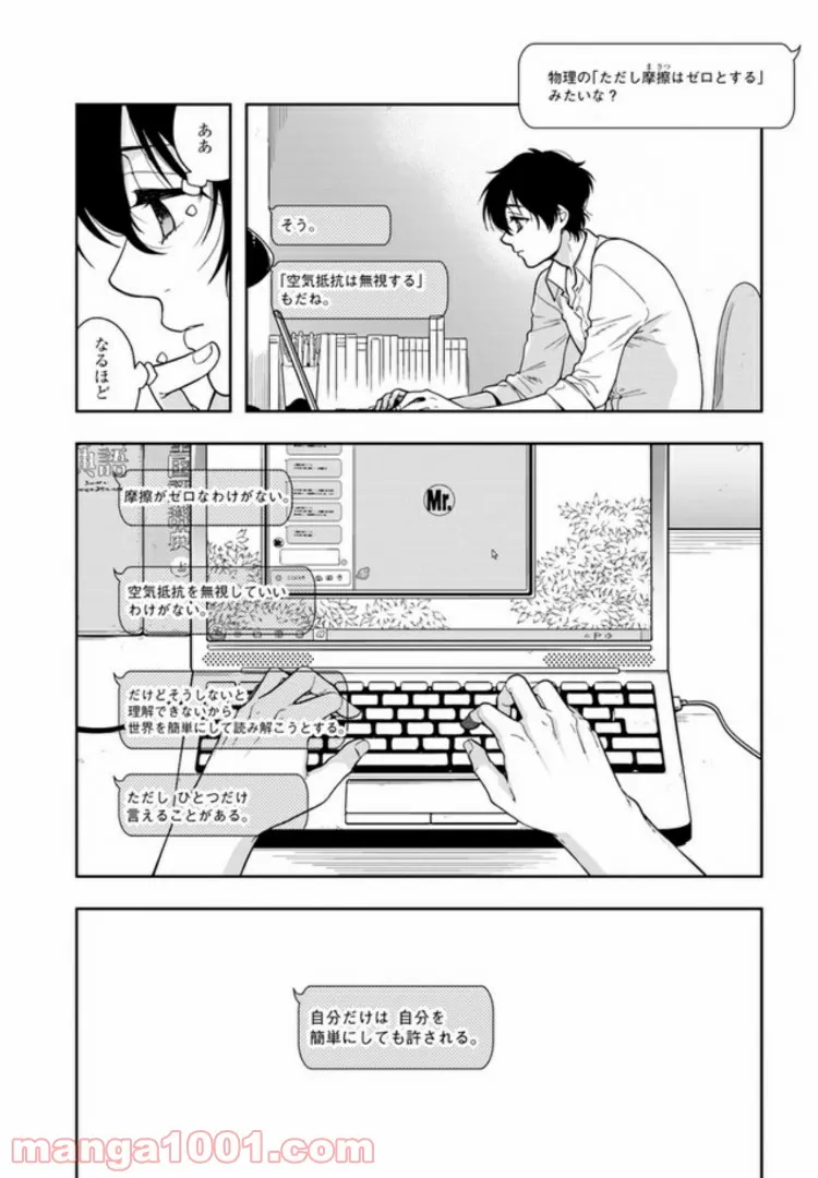 彼女が好きなものはホモであって僕ではない 第1.1話 - Trang 21