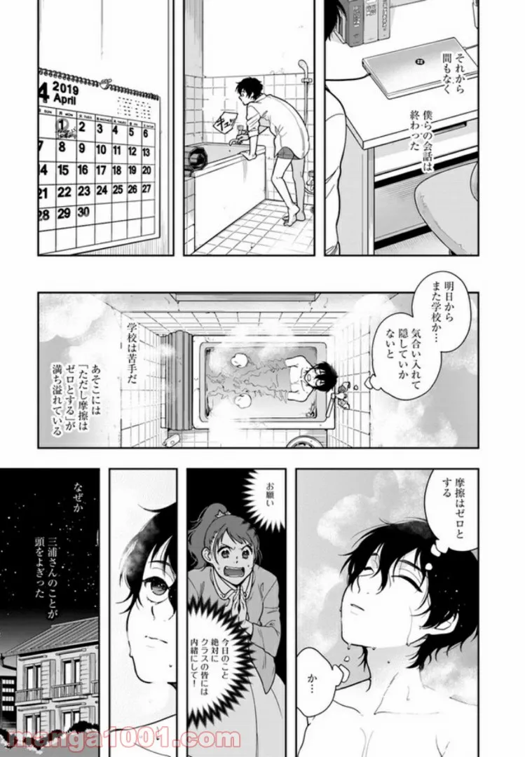 彼女が好きなものはホモであって僕ではない 第1.1話 - Trang 22
