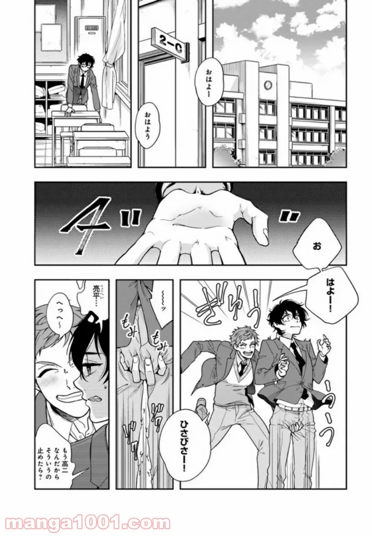 彼女が好きなものはホモであって僕ではない 第1.1話 - Trang 23
