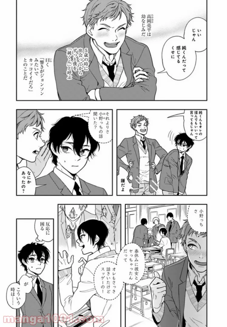 彼女が好きなものはホモであって僕ではない 第1.1話 - Trang 24