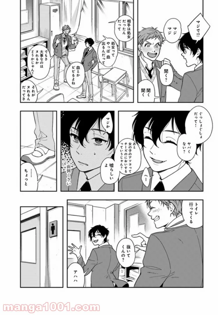 彼女が好きなものはホモであって僕ではない 第1.1話 - Trang 25