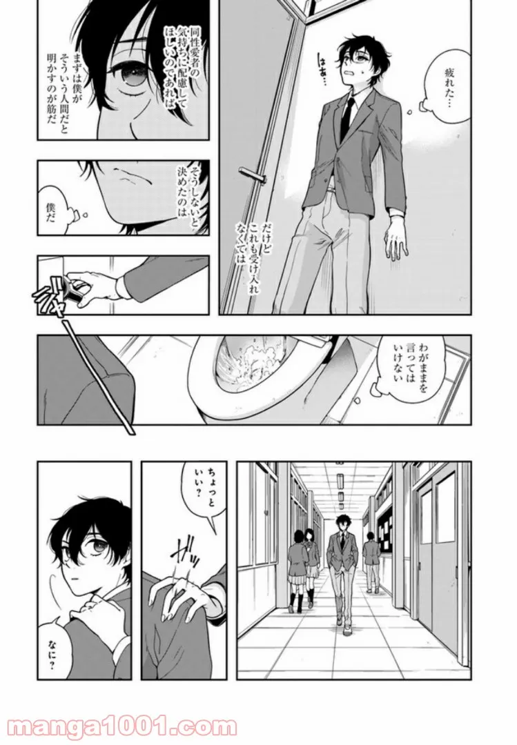 彼女が好きなものはホモであって僕ではない 第1.1話 - Trang 26