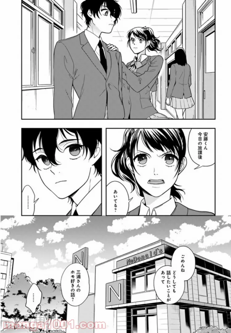 彼女が好きなものはホモであって僕ではない 第1.1話 - Trang 27