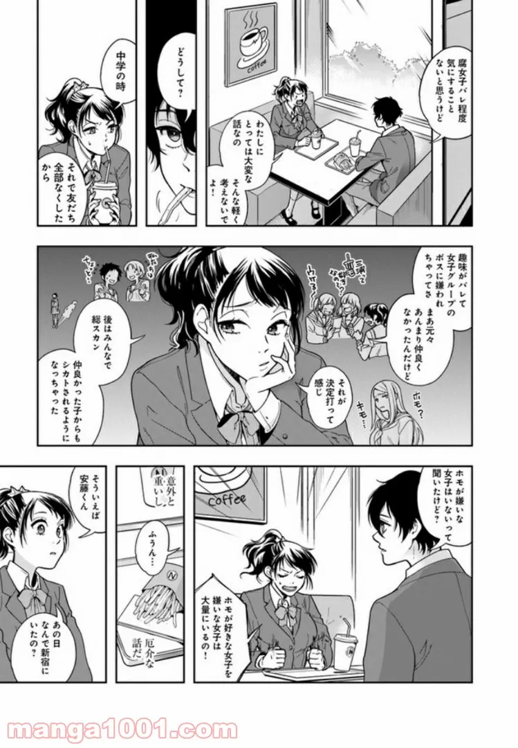 彼女が好きなものはホモであって僕ではない 第1.1話 - Trang 28