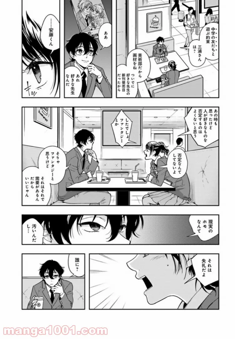彼女が好きなものはホモであって僕ではない 第1.1話 - Trang 29