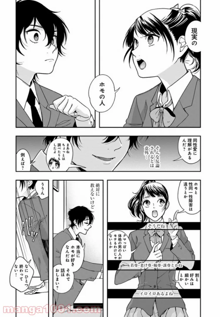 彼女が好きなものはホモであって僕ではない 第1.1話 - Trang 30